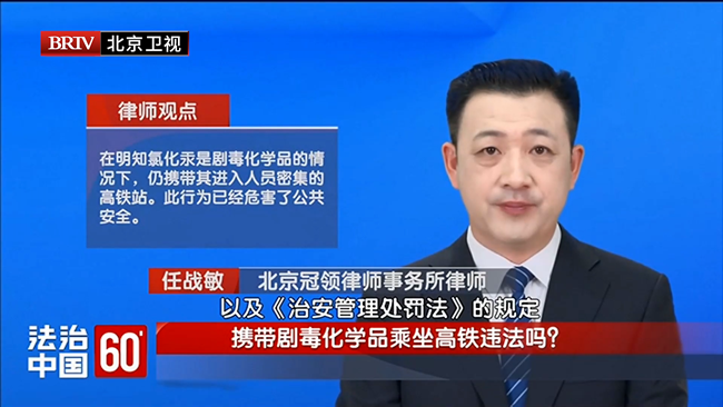 任战敏受邀参与录制的北京广播电视台《法治中国60′》节目播出