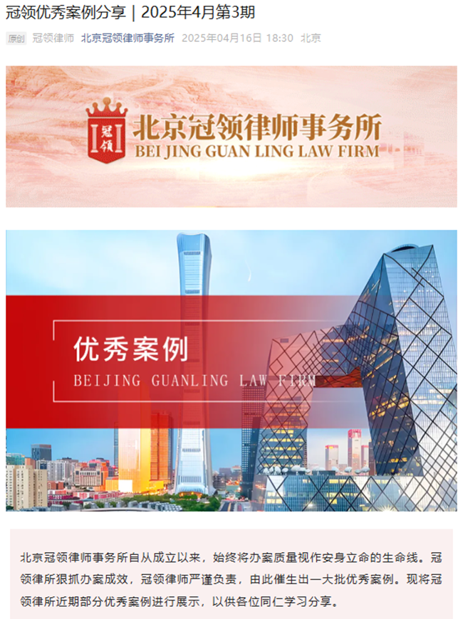 冠领发布2025年4月第3期优秀案例