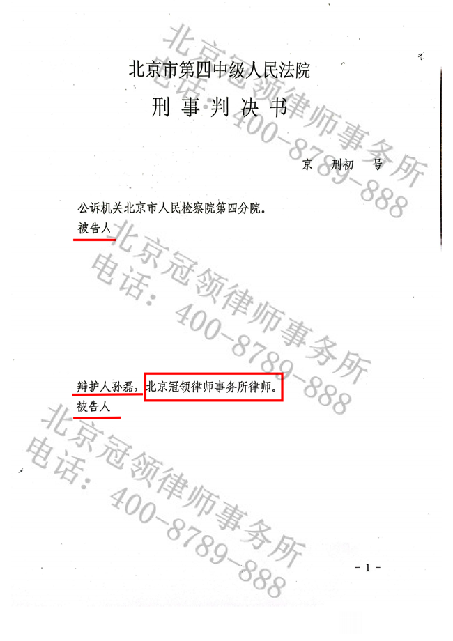 冠领律师代理的北京涉嫌走私文物罪案被告人获缓刑判决
