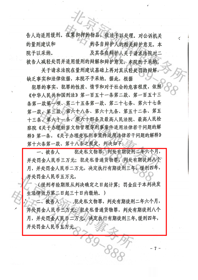 冠领律师代理的北京涉嫌走私文物罪案被告人获缓刑判决