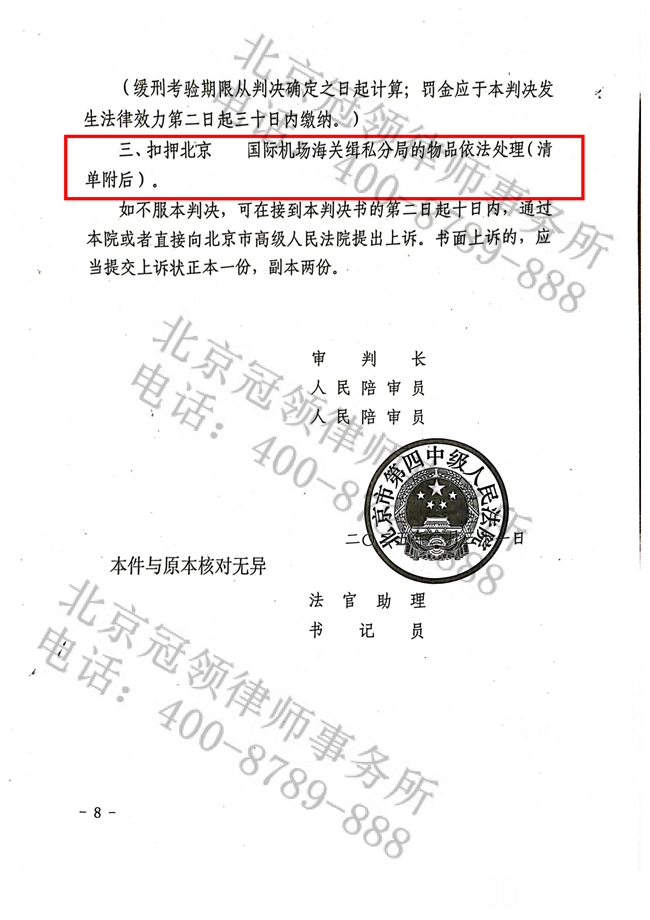 冠领律师代理的北京涉嫌走私文物罪案被告人获缓刑判决