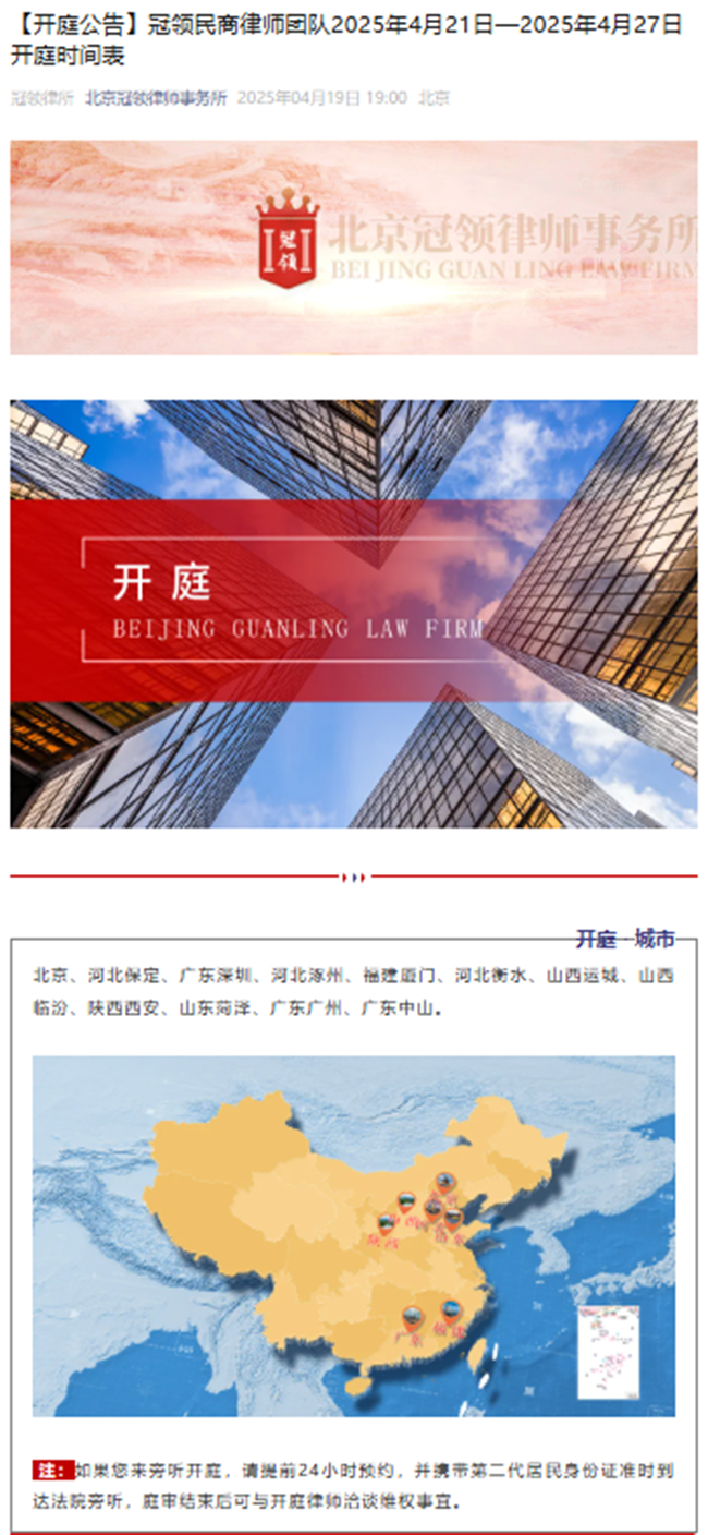 冠领发布民商律师团队、拆迁律师团队开庭信息