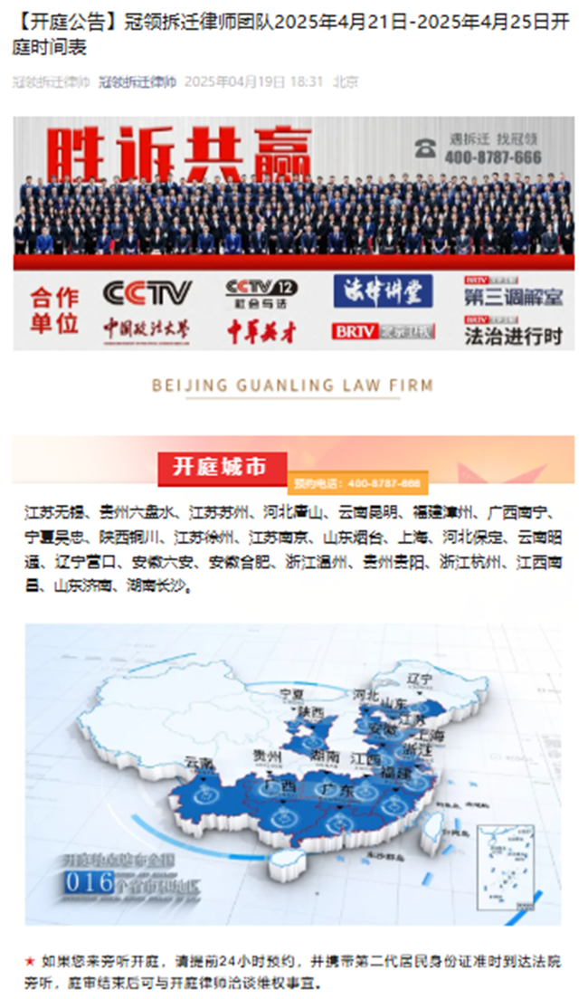冠领发布民商律师团队、拆迁律师团队开庭信息