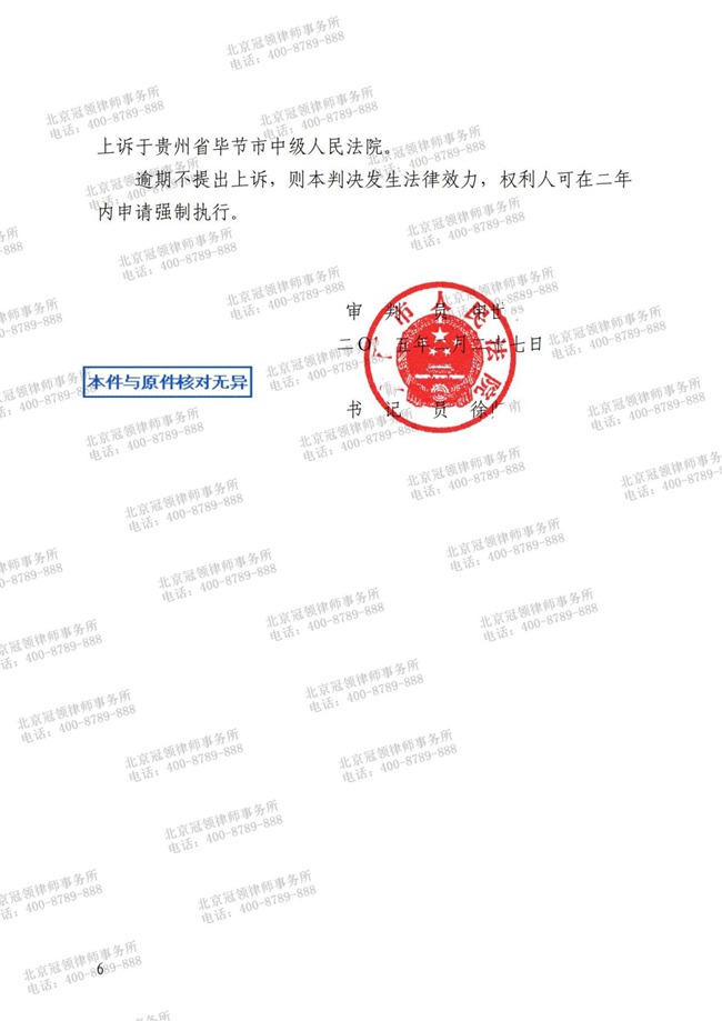 冠领律师代理贵州毕节离婚纠纷案胜诉