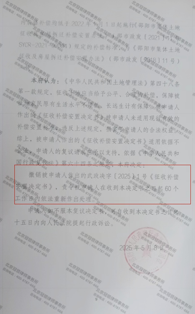 冠领律师代理湖南邵阳撤销征收补偿安置决定书案复议成功