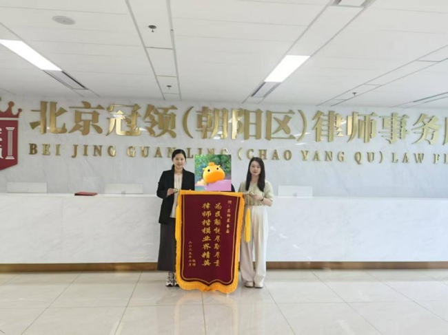 多位冠领律师获赠锦旗