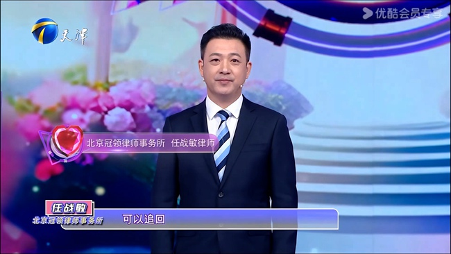 任战敏受邀参与录制的天津卫视《爱情保卫战》节目播出