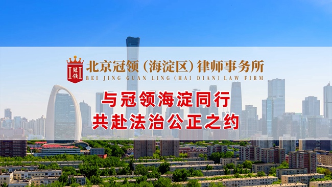 冠领律所发布品牌宣传片