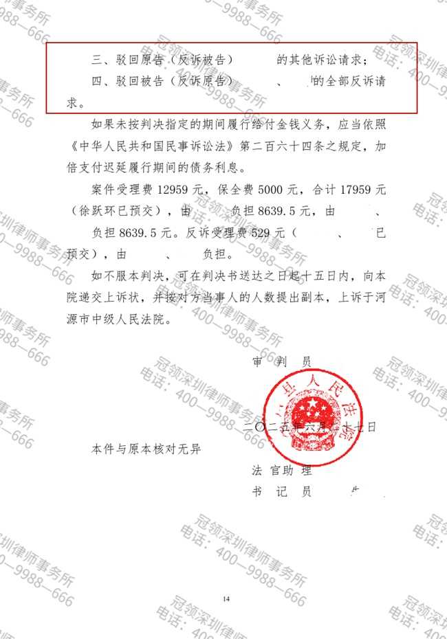 冠领律师代理广东河源医疗美容服务合同纠纷案胜诉