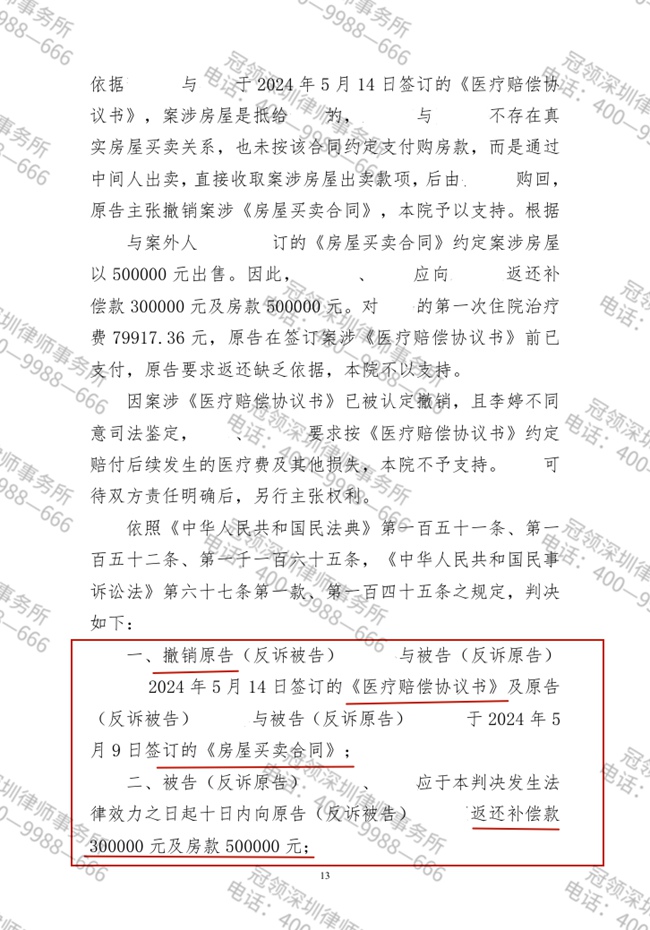冠领律师代理广东河源医疗美容服务合同纠纷案胜诉