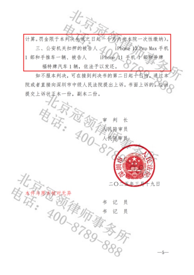 冠领律师担任广东深圳涉嫌职务侵占罪案辩护人，成功助被告人获缓刑