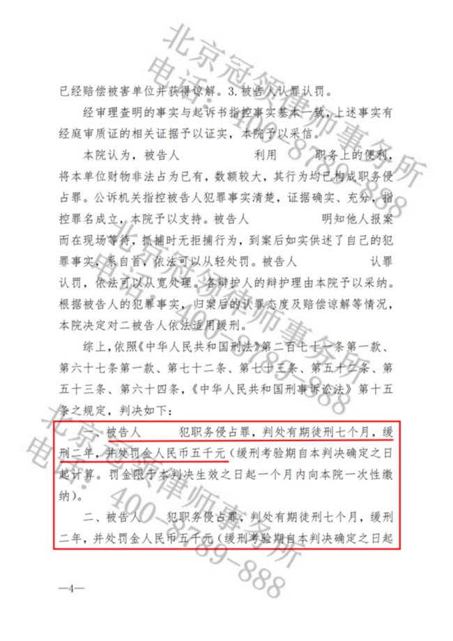 冠领律师担任广东深圳涉嫌职务侵占罪案辩护人，成功助被告人获缓刑