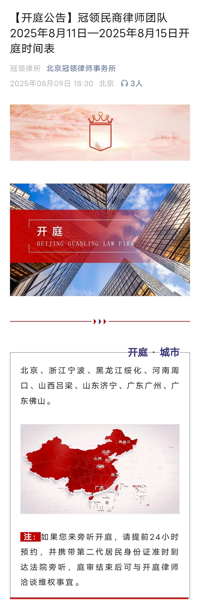 冠领发布开庭信息