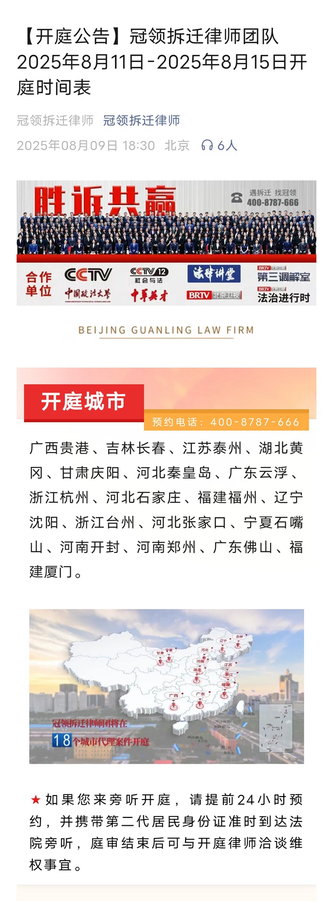 冠领发布开庭信息