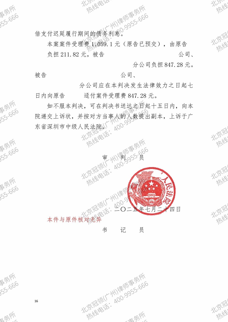 判决书
