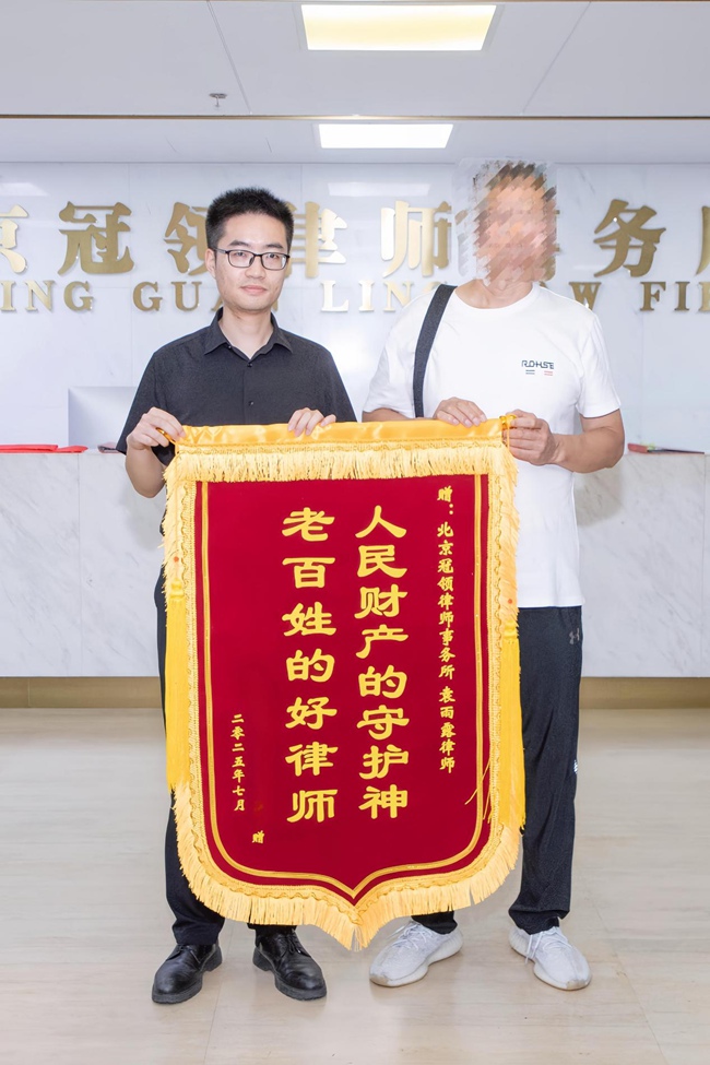 多位冠领律师获赠锦旗