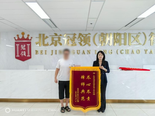 多位冠领律师获赠锦旗