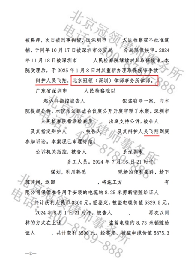 冠领律师担任广东深圳涉嫌盗窃罪案辩护人，依法助被告人获缓刑