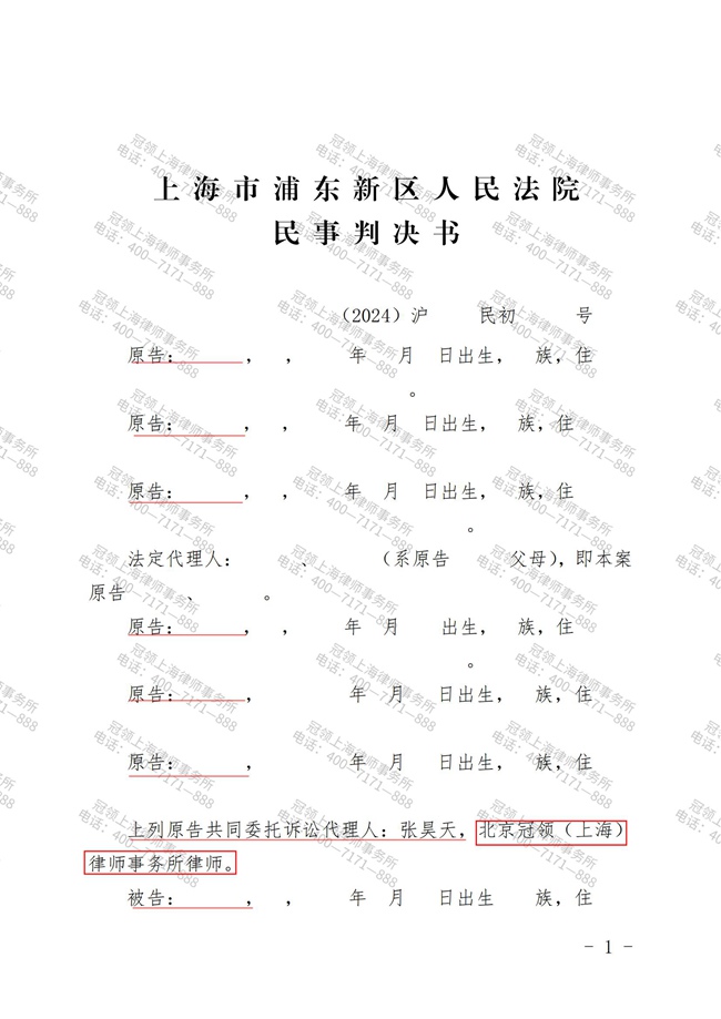 冠领律师代理上海浦东分家析产纠纷案胜诉