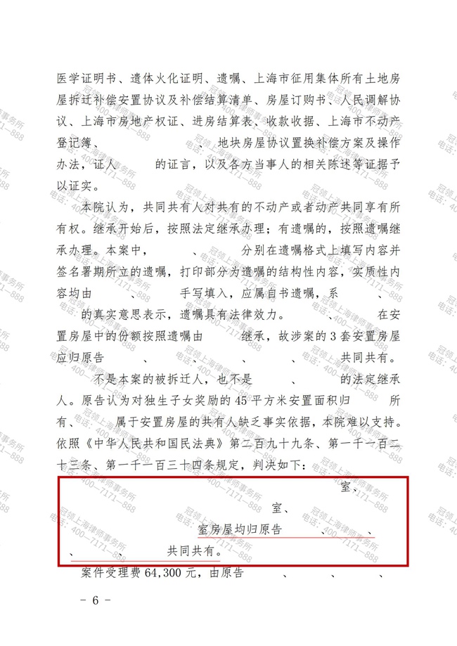 冠领律师代理上海浦东分家析产纠纷案胜诉