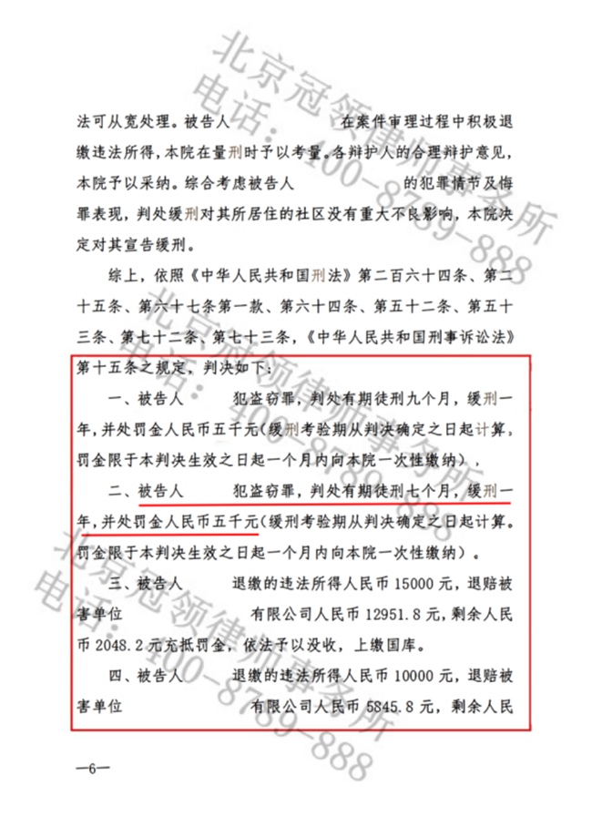 冠领律师担任广东深圳涉嫌盗窃罪案辩护人，依法助被告人获缓刑