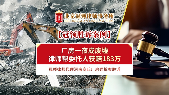 冠领发布拆迁胜诉案例视频