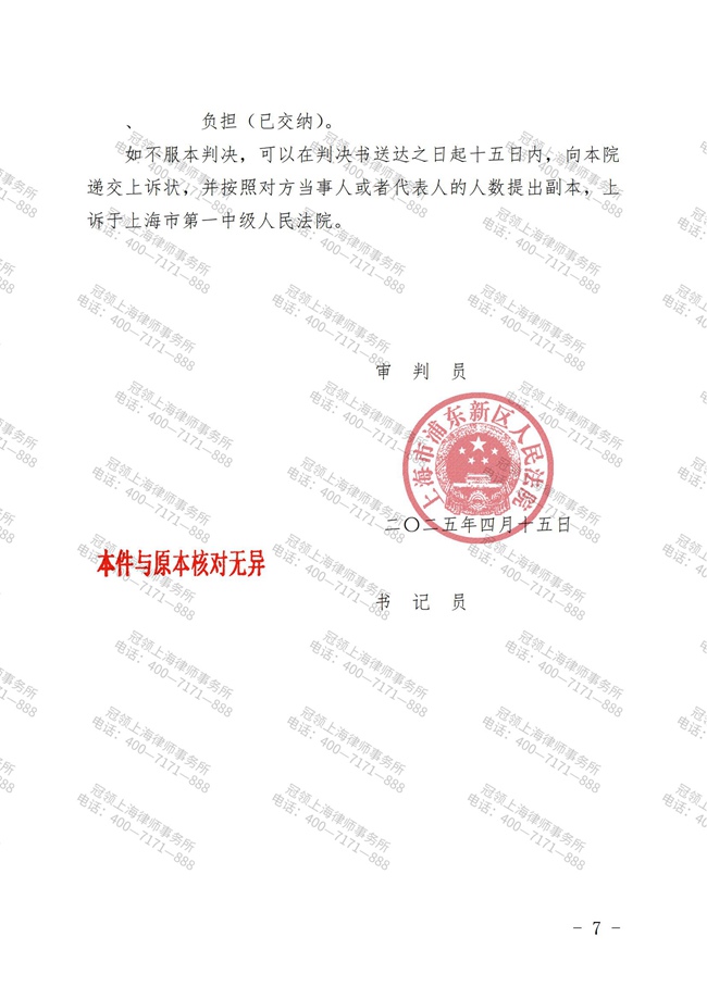 冠领律师代理上海浦东分家析产纠纷案胜诉