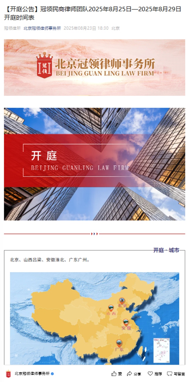 冠领发布开庭信息
