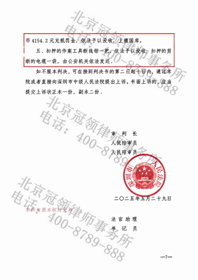 冠领律师担任广东深圳涉嫌盗窃罪案辩护人，依法助被告人获缓刑