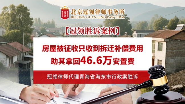 冠领律所发布青海海东拆迁胜诉案例视频