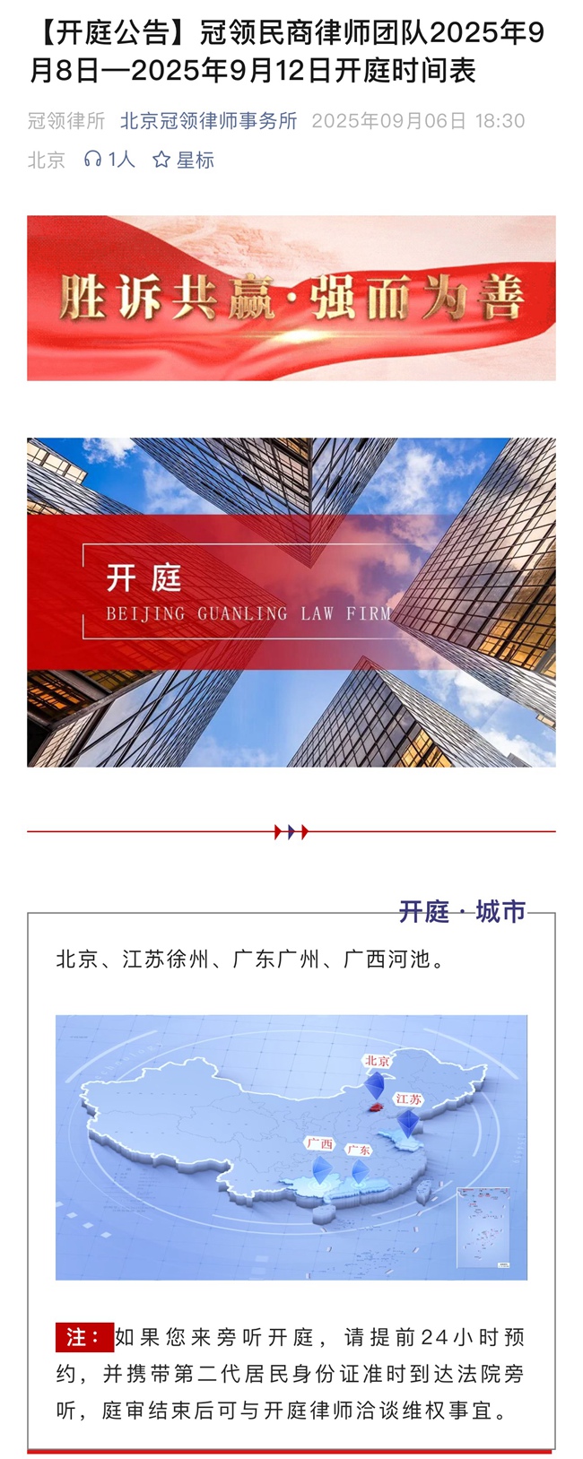 冠领发布开庭信息