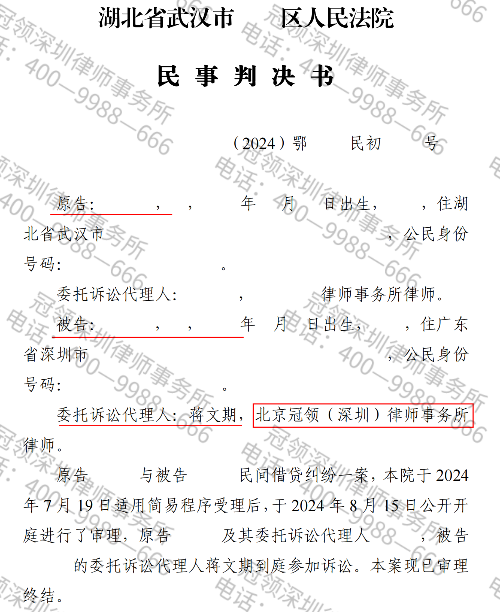 冠领律师代理湖北武汉民间借贷纠纷案避免40万余元损失-2