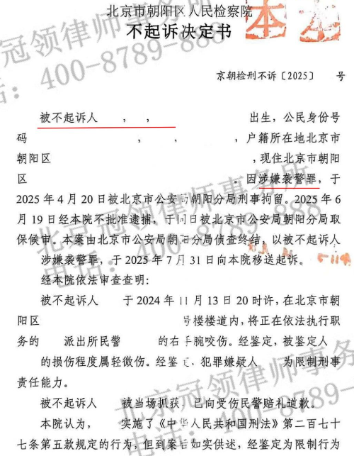 精神分裂症男子病发咬伤办案民警，冠领律师细致工作为其争取到不起诉决定-3