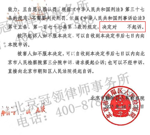 精神分裂症男子病发咬伤办案民警，冠领律师细致工作为其争取到不起诉决定-4