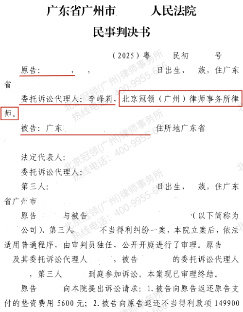 找人代办贷款却被截留14万余元？冠领律师锁定员工背后公司，助广州女子成功追责-3