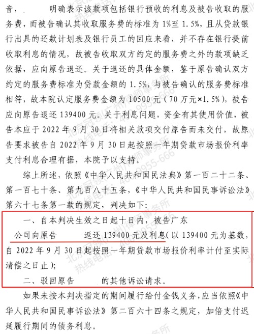 找人代办贷款却被截留14万余元？冠领律师锁定员工背后公司，助广州女子成功追责-4