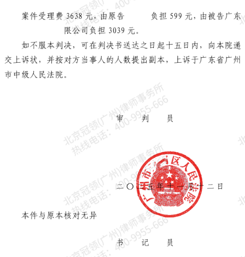 找人代办贷款却被截留14万余元？冠领律师锁定员工背后公司，助广州女子成功追责-5