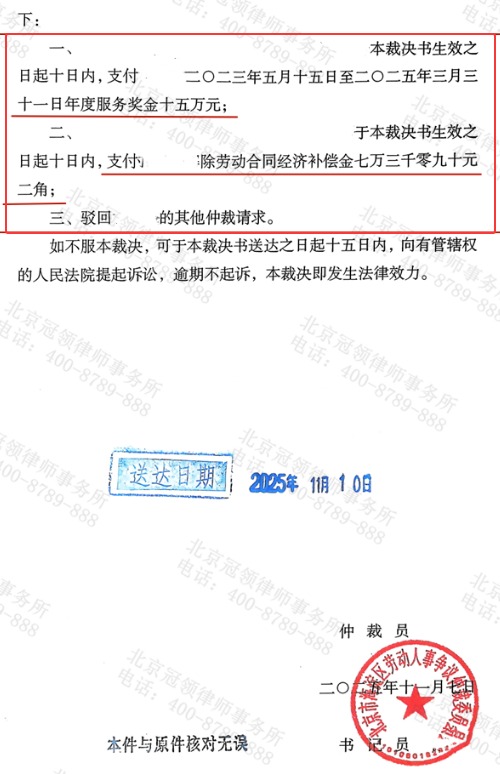 从0到22万余元！冠领律师戳破公司考核假面，为离职员工争取应得权益-4