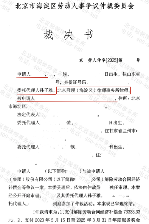 从0到22万余元！冠领律师戳破公司考核假面，为离职员工争取应得权益-3