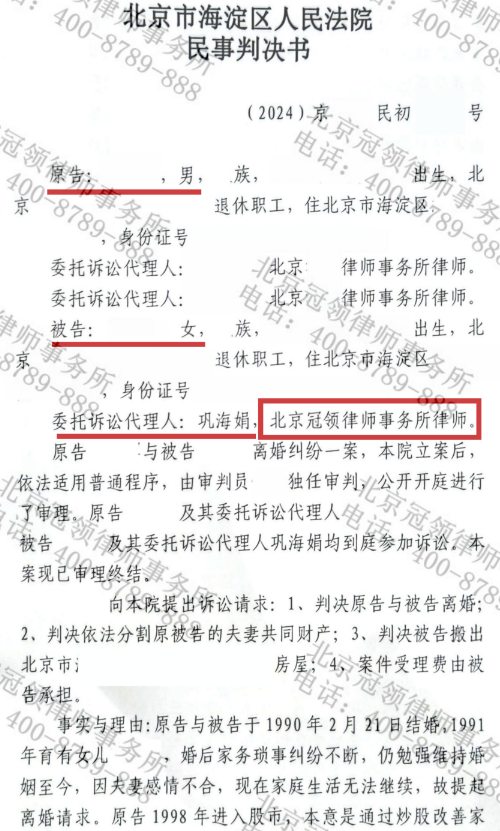 冠领律师代理应诉北京海淀离婚纠纷案助女方分得近80万元-2