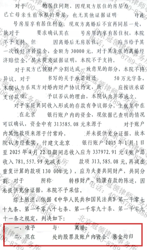 冠领律师代理应诉北京海淀离婚纠纷案助女方分得近80万元-3