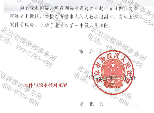 冠领律师代理应诉北京海淀离婚纠纷案助女方分得近80万元-5