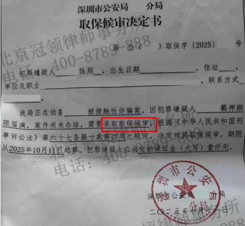 男子帮他人“牵线”入学被控诈骗，冠领律师紧扣核心事实为其取保候审-3