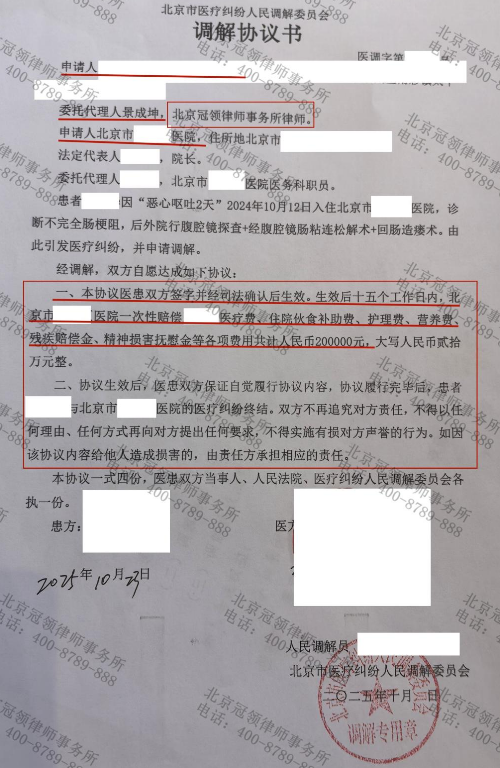 冠领律师代理北京顺义医疗纠纷调解案，助患者获二十万赔偿款并完成司法确认-2
