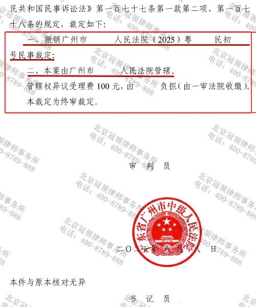 冠领律师代理广州赠与合同纠纷案，扭转管辖困局助委托人追回45万元-4