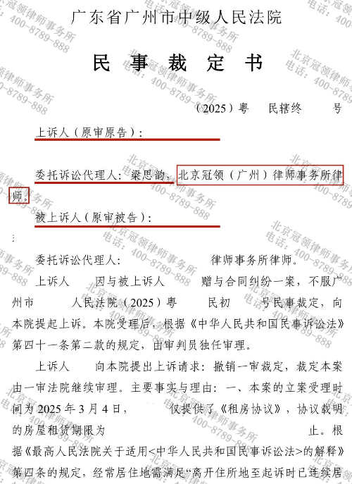 冠领律师代理广州赠与合同纠纷案，扭转管辖困局助委托人追回45万元-3