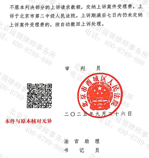 冠领律师代理北京西城某公司买卖合同纠纷案成功收回105万元及相应利息-4 冠领律师代理北京西城某公司买卖合同纠纷案成功收回105万元及相应利息-4