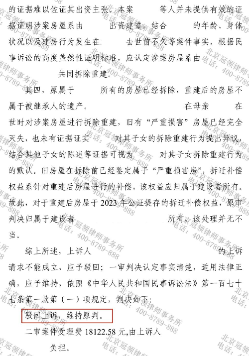 冠领律师代理广州继承纠纷案两审两胜，助委托人赢得369万拆迁款-6