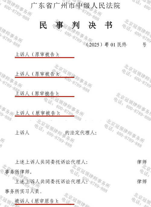 冠领律师代理广州继承纠纷案两审两胜，助委托人赢得369万拆迁款-4