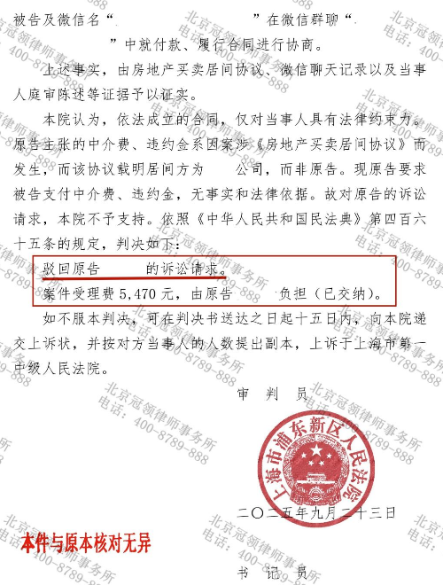 冠领律师代理上海浦东中介合同纠纷案应诉，助购房人免于22.8万元不当索赔-2